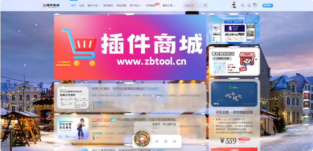 图片[1]-子比主题·冬日奇境【2024冬季限定】-八九源码网