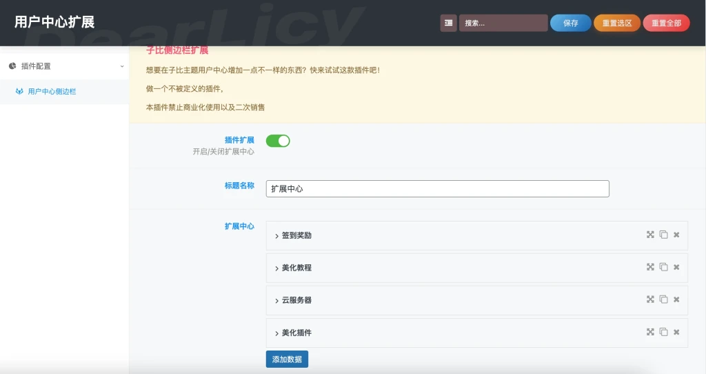 图片[1]-子比主题扩展插件 – 用户中心扩展-八九源码网