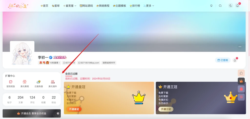 图片[2]-子比主题扩展插件 – 用户中心扩展-八九源码网