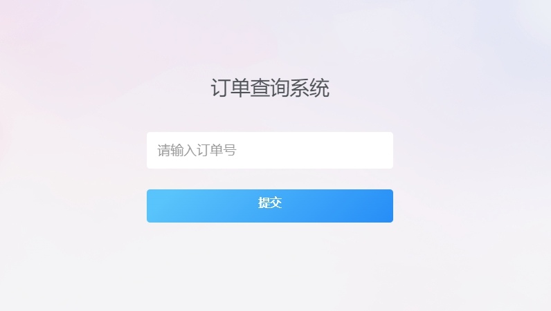 图片[1]-子比订单查询插件 – 快速查询网站订单的利器-八九源码网