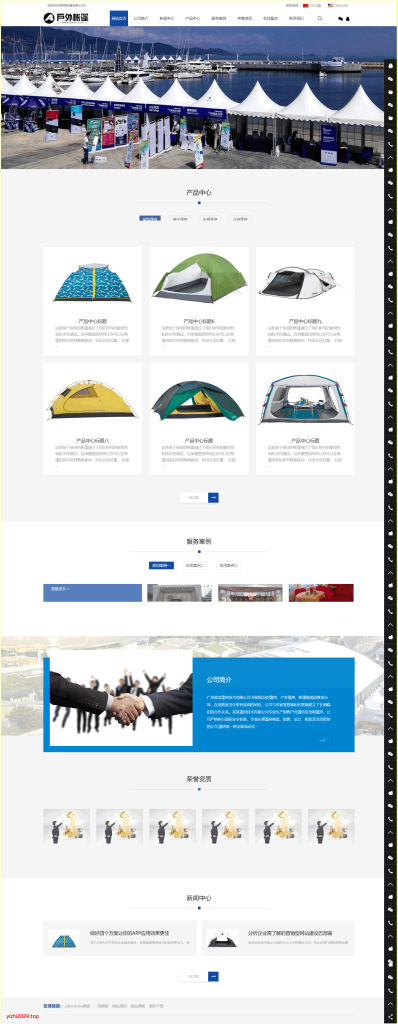 户外用品网站/户外帐篷装备行业通用网站源码下载中英文双语pbootcms模板-八九源码网