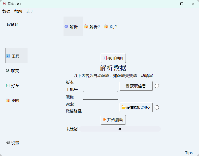 图片[2]-微信聊天记录导入导出解密MemoTrace 2.0.13-八九源码网