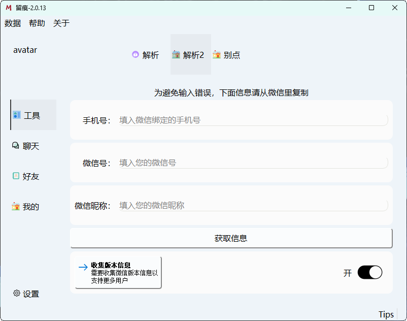 微信聊天记录导入导出解密MemoTrace 2.0.13-八九源码网