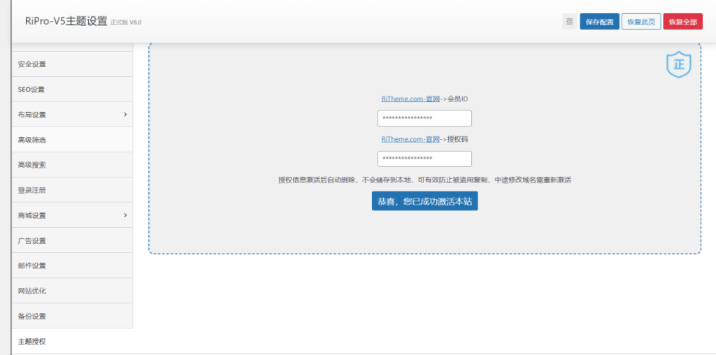 图片[2]-[亲测可用]Ripro-v5主题 8.0 免授权开心版-WordPress模板-八九源码网