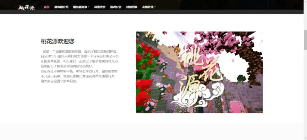 图片[2]-[亲测可搭建]我的世界桃花源官网源码-HTML模板-八九源码网