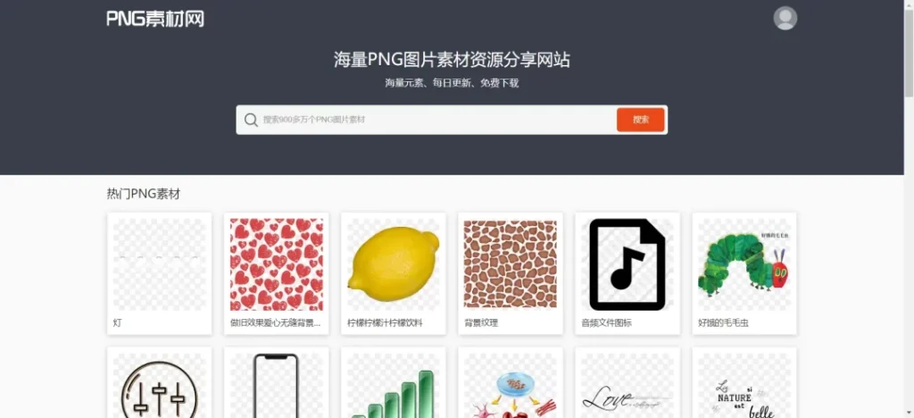 [亲测可用]免费高清透明PNG素材资源分享下载网站-PNG素材网（网站推荐）-八九源码网