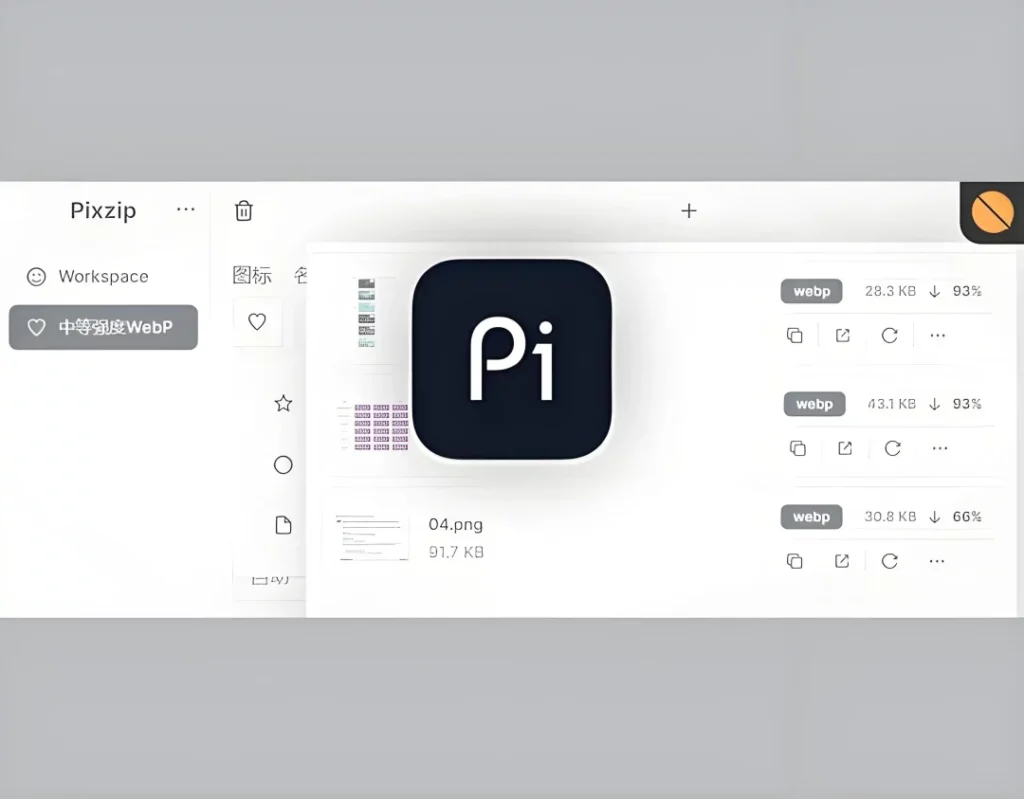 Pixzip 图片批量压缩v2.1.5-电脑软件-八九源码网