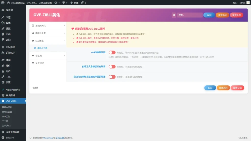 图片[2]-[亲测可用]子比主题美化插件OVE增强插件-子比主题美化-八九源码网
