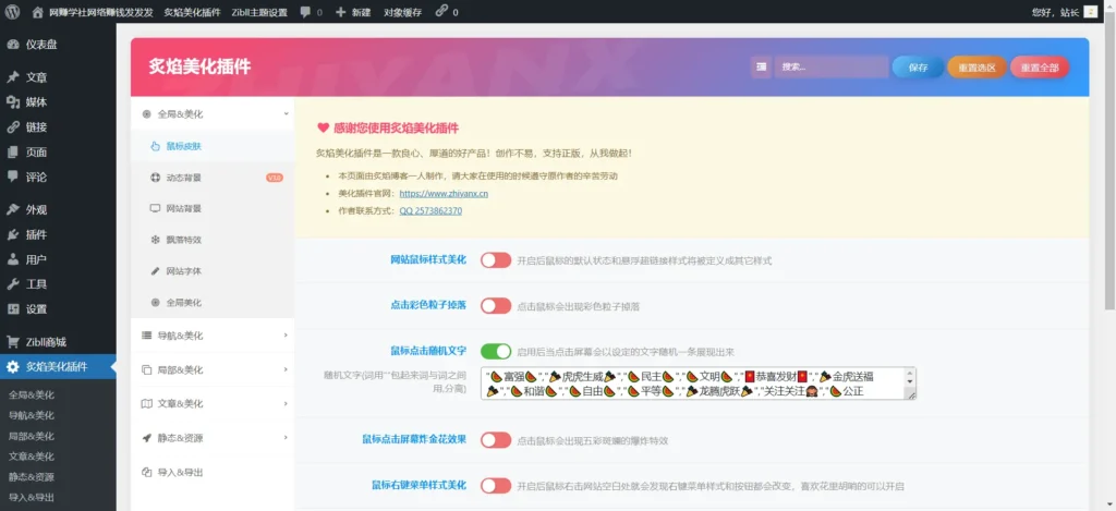 [亲测可用]子比主题美化插件V3.2-八九源码网