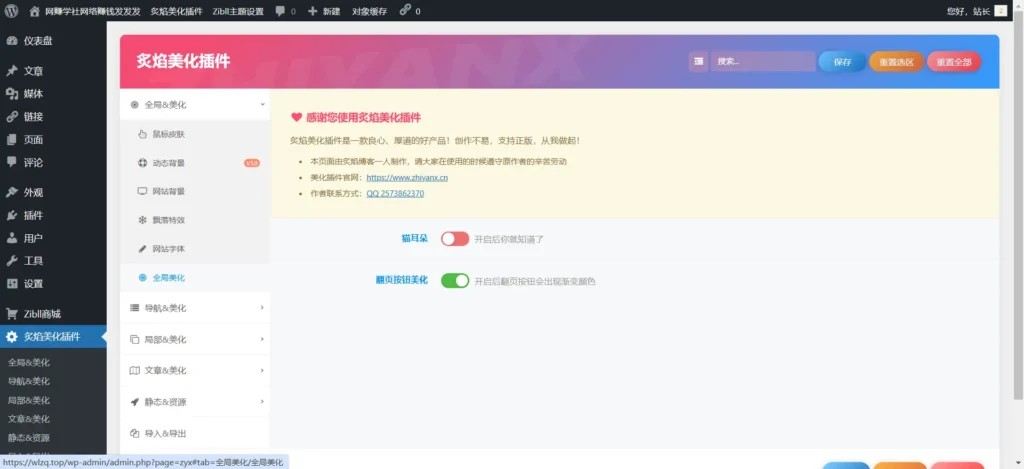 图片[3]-[亲测可用]子比主题美化插件V3.2-八九源码网