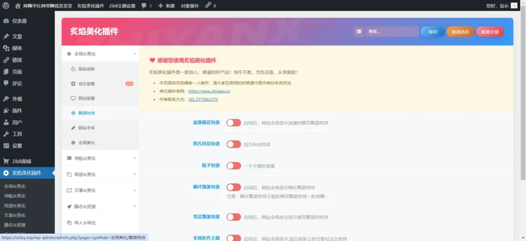 图片[6]-[亲测可用]子比主题美化插件V3.2-八九源码网