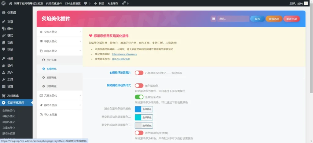 图片[9]-[亲测可用]子比主题美化插件V3.2-八九源码网