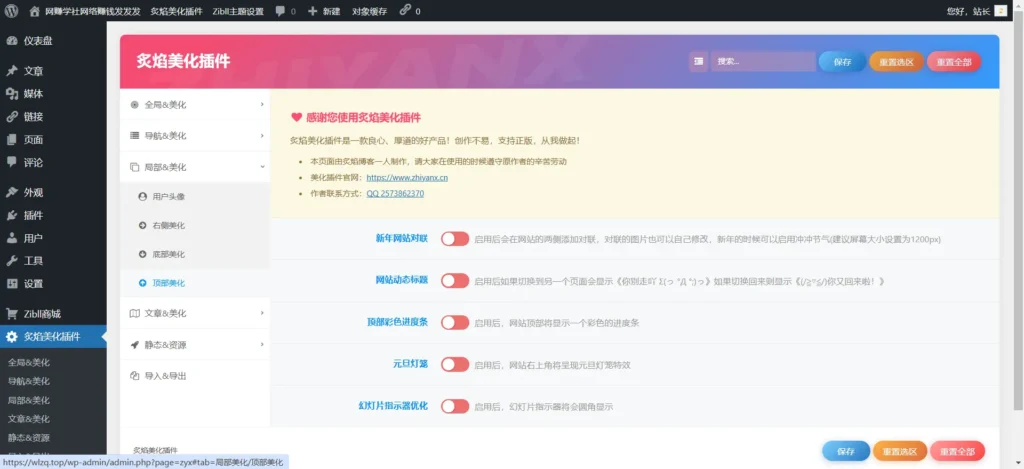 图片[11]-[亲测可用]子比主题美化插件V3.2-八九源码网