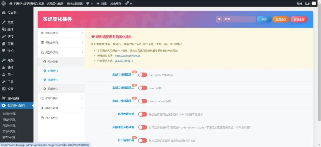 图片[12]-[亲测可用]子比主题美化插件V3.2-八九源码网