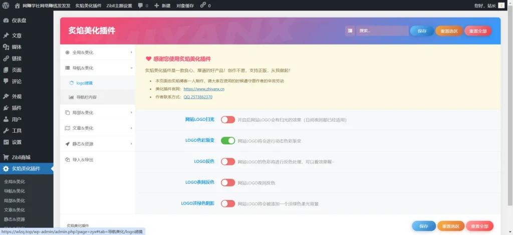图片[13]-[亲测可用]子比主题美化插件V3.2-八九源码网