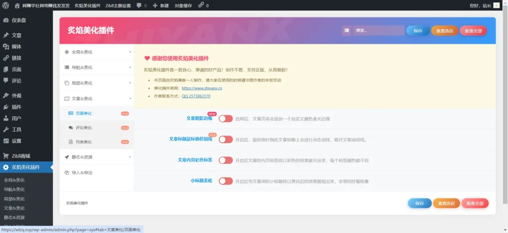 图片[14]-[亲测可用]子比主题美化插件V3.2-八九源码网