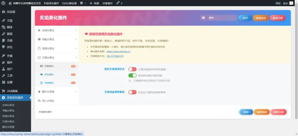 图片[15]-[亲测可用]子比主题美化插件V3.2-八九源码网