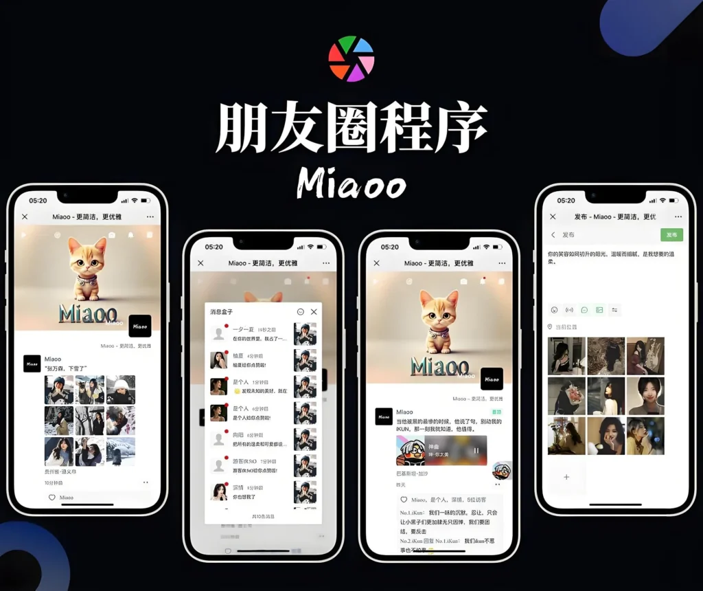 [亲测可用]Miaoo朋友圈源码程序[有搭建教程]-八九源码网