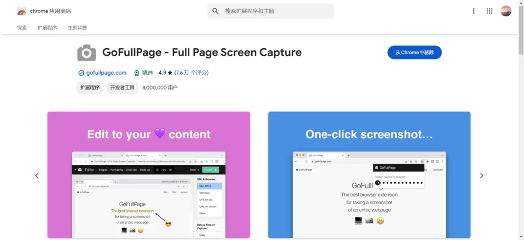 [亲测可用]Chrome网页如何一键长截图-八九源码网