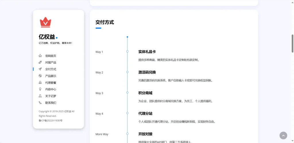图片[3]-[亲测可搭建]亿权益同款的网站模板引导页面-HTML模板源码-八九源码网