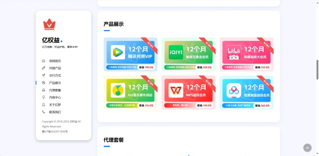 图片[4]-[亲测可搭建]亿权益同款的网站模板引导页面-HTML模板源码-八九源码网