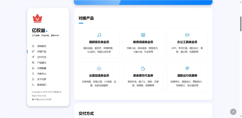 图片[2]-[亲测可搭建]亿权益同款的网站模板引导页面-HTML模板源码-八九源码网