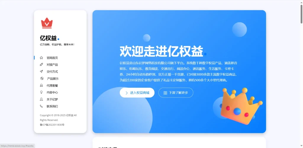 [亲测可搭建]亿权益同款的网站模板引导页面-HTML模板源码-八九源码网