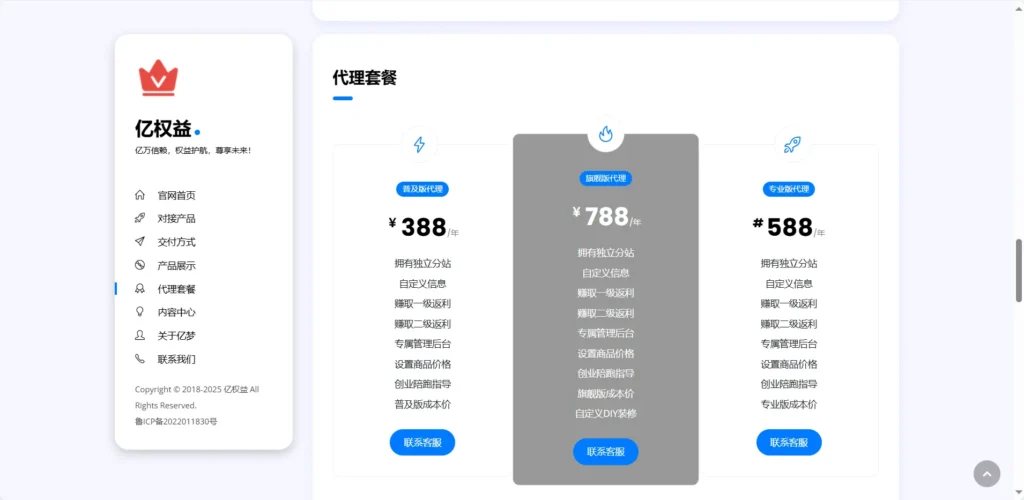 图片[6]-[亲测可搭建]亿权益同款的网站模板引导页面-HTML模板源码-八九源码网