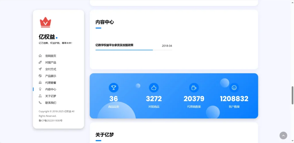 图片[5]-[亲测可搭建]亿权益同款的网站模板引导页面-HTML模板源码-八九源码网