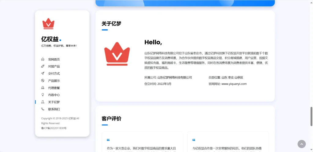 图片[7]-[亲测可搭建]亿权益同款的网站模板引导页面-HTML模板源码-八九源码网