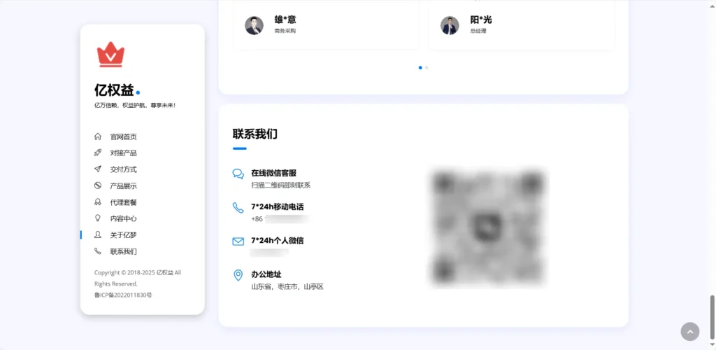 图片[8]-[亲测可搭建]亿权益同款的网站模板引导页面-HTML模板源码-八九源码网