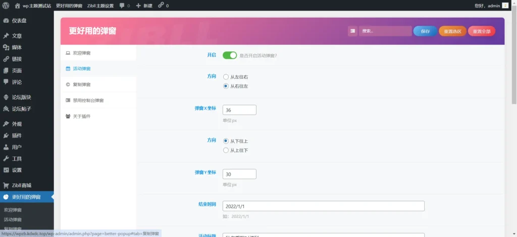 [亲测可用]活动弹窗-复制弹窗-欢迎弹窗，更好用的弹窗插件:子比主题弹窗插件-八九源码网