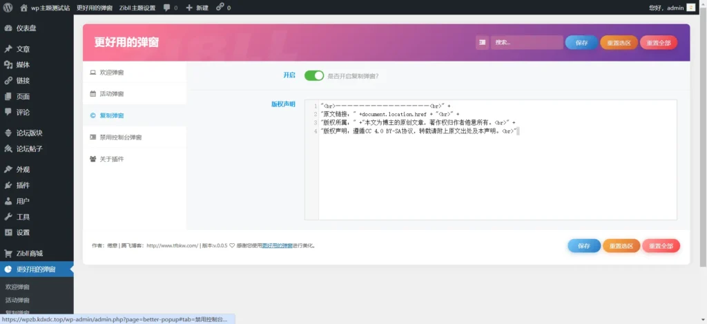 图片[3]-[亲测可用]活动弹窗-复制弹窗-欢迎弹窗，更好用的弹窗插件:子比主题弹窗插件-八九源码网