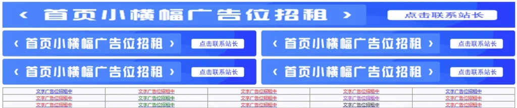 [亲测可用]网站广告位HTML代码 – 首页广告图片+文字代码+左右布局-八九源码网