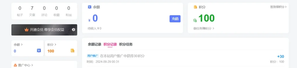 [亲测可用]子比主题推广拉新—拉新赠送积分+会员-八九源码网