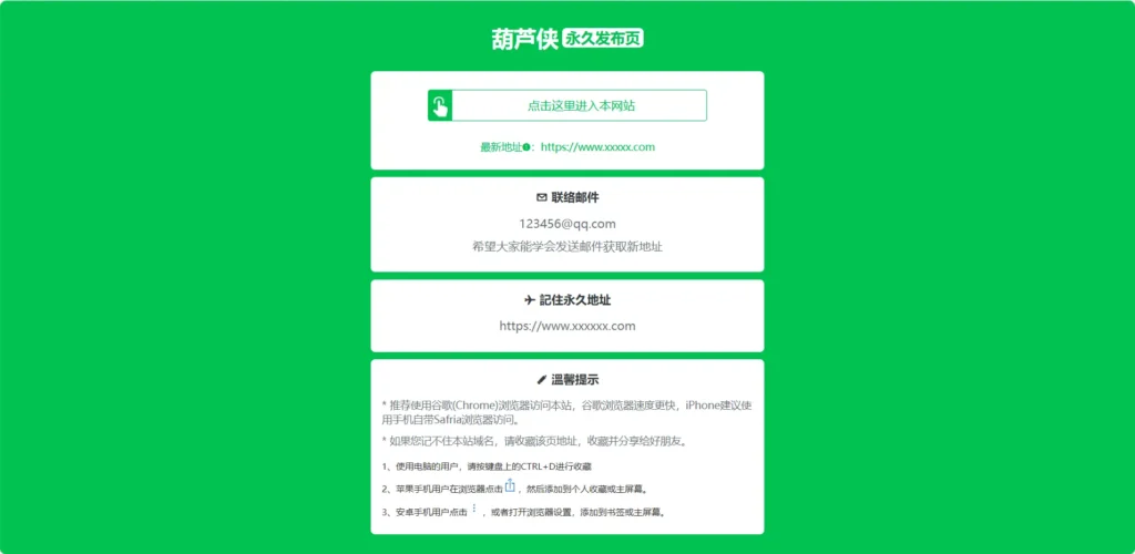 [亲测可用]自适应绿色精美网址发布页引导页HTML模板单页源码-八九源码网