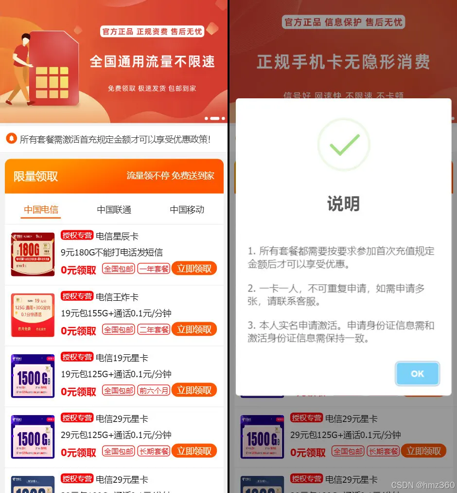 [亲测可搭建]手机卡推广平台手机卡号推广单页HTML模板源码-八九源码网