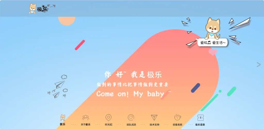 [亲测可搭建]团队个人引导页网站HTML源码-PC端-八九源码网