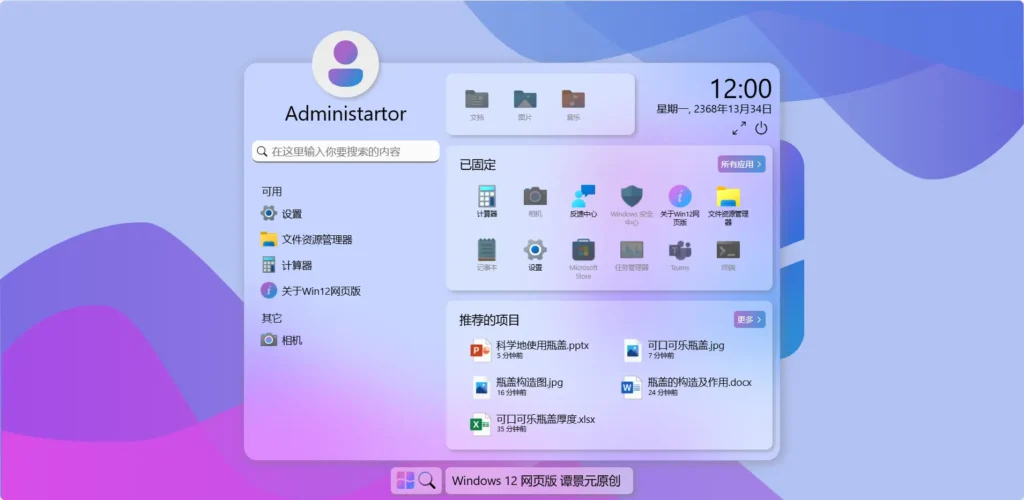 [亲测可搭建]Windows12系统网页版HTML源码-八九源码网