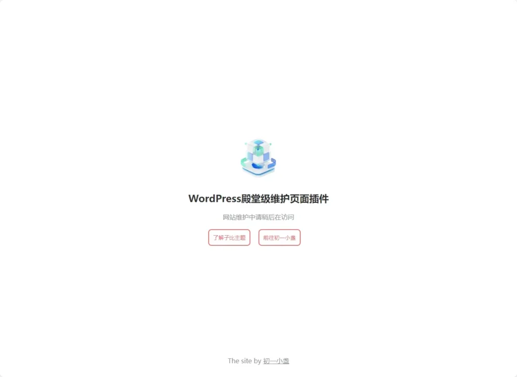 图片[3]-[亲测可用]子比主题美化-美化网站维护模式下显示页面-WP插件-八九源码网