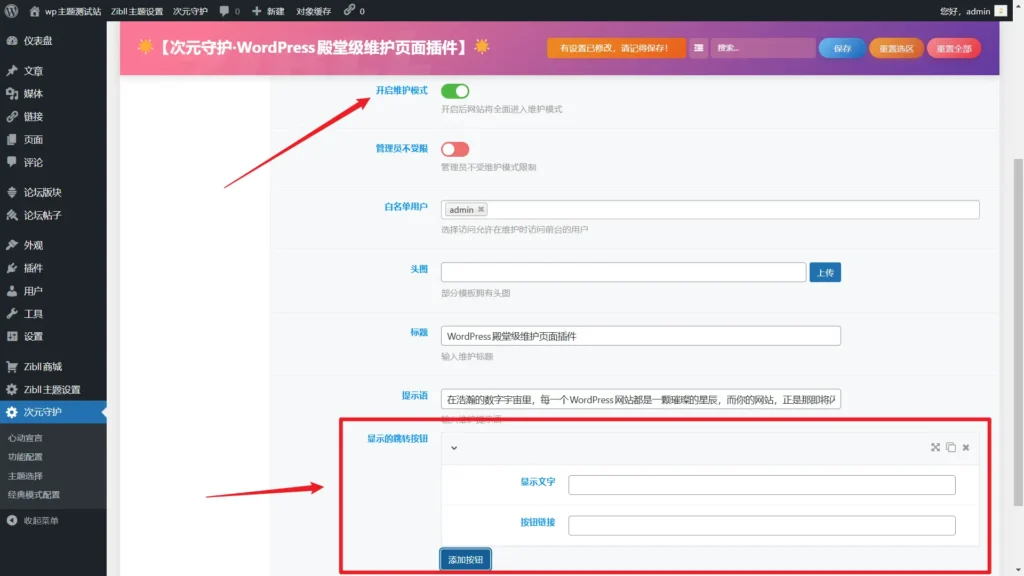图片[5]-[亲测可用]子比主题美化-美化网站维护模式下显示页面-WP插件-八九源码网