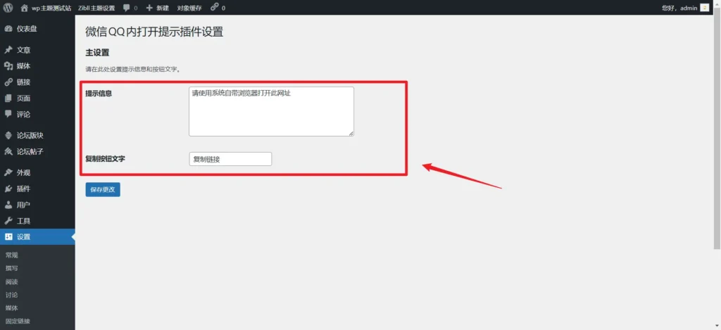 [亲测可用]WordPress微信QQ内打开网址提示浏览器打开-WordPress插件-八九源码网