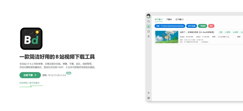 [亲测可用]免费无广告的哔哩哔哩视频下载器（支持win电脑+网页下载+浏览器插件+油猴脚本）-八九源码网