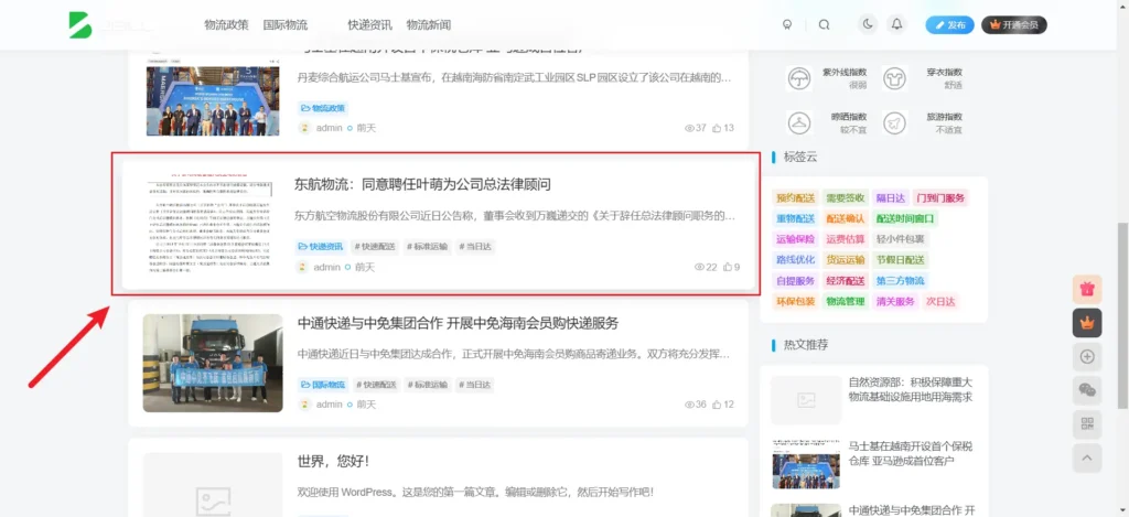 图片[3]-[站长原创]子比主题文章列表鼠标悬停显示-八九源码网