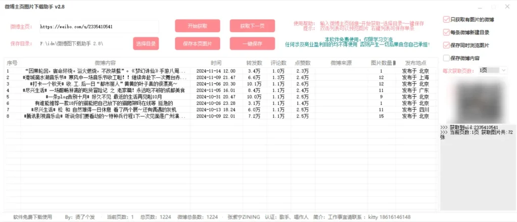 [亲测可用]微博图片下载助手V2.8-八九源码网