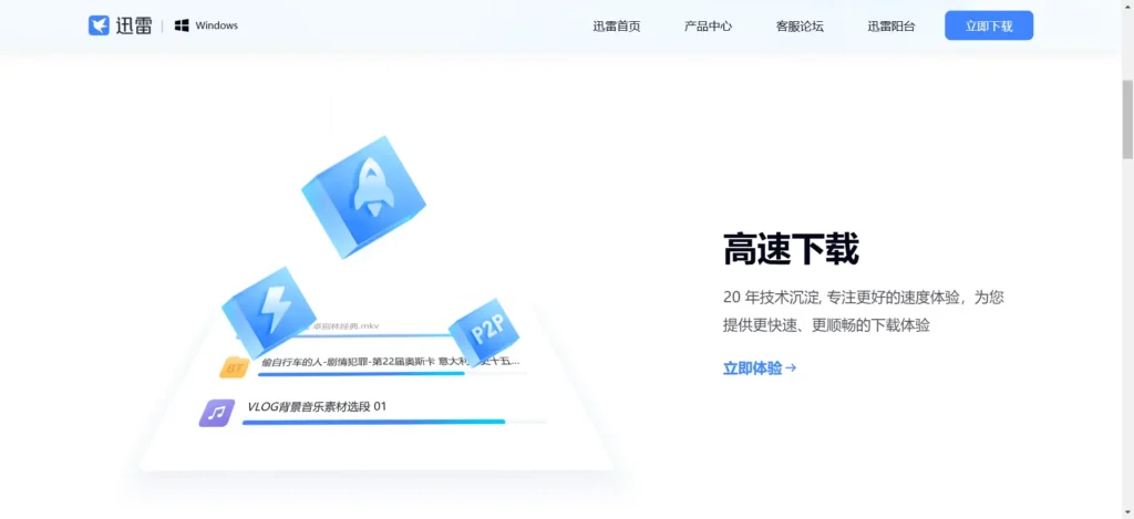 迅雷8.13.0解锁年费会员，免除广告之扰，下载速度飞起-安卓软件-八九源码网