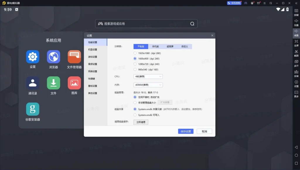 雷电模拟器v9.1.30.0去广告绿色纯净版-电脑软件-八九源码网