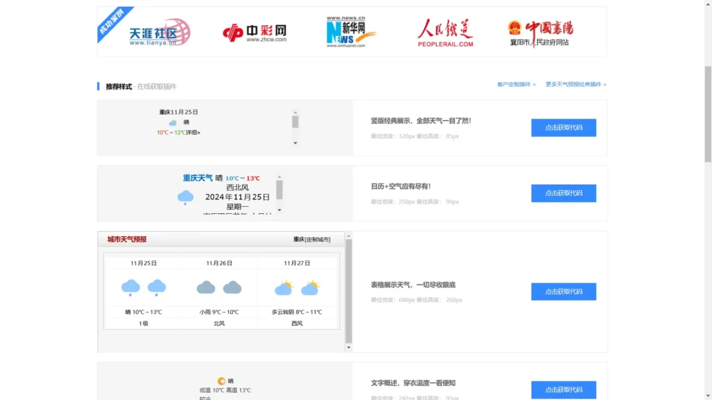 [亲测可用]网站免费天气代码-添加实时天气教程-八九源码网