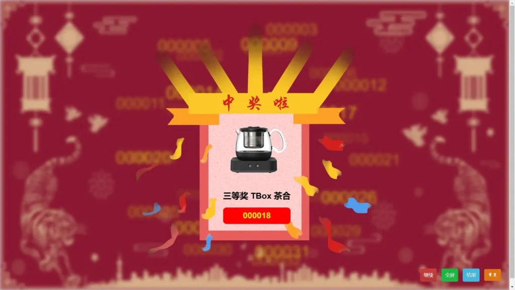 [亲测可用]年会抽奖源码-网页版-八九源码网