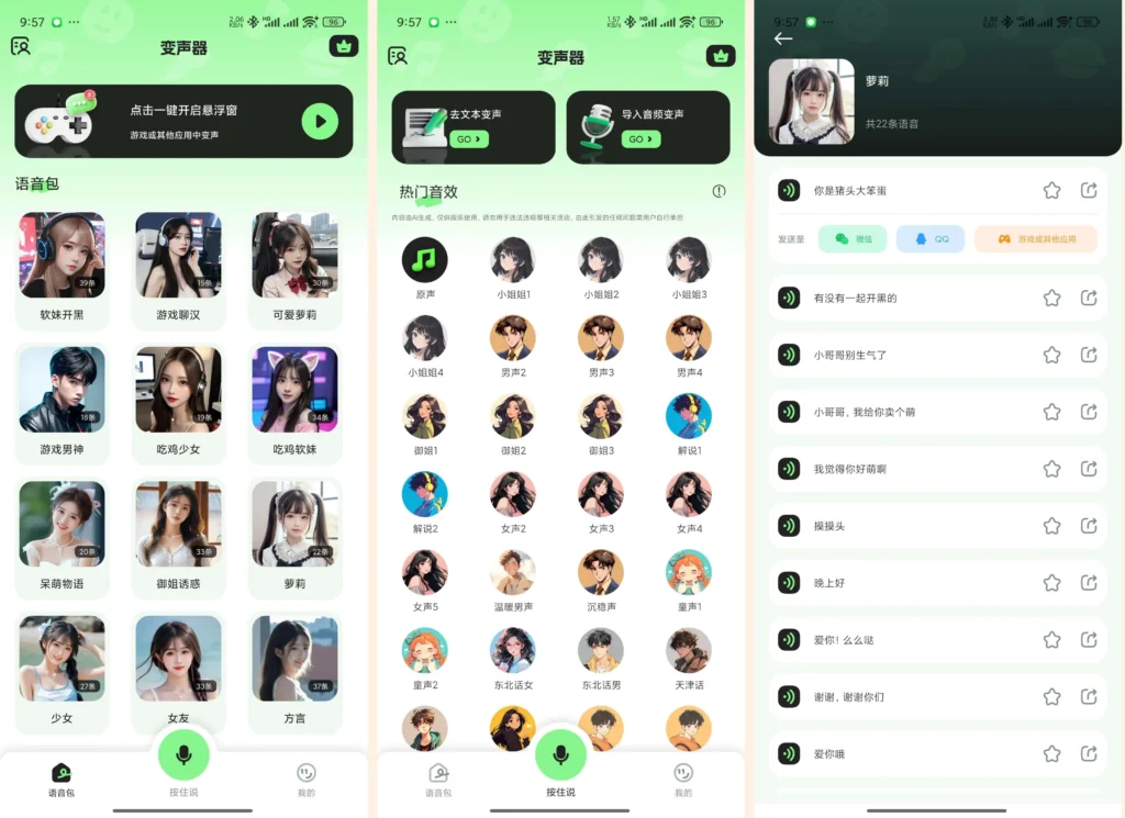 变声器聊天交友伪娘变声解锁会员版-八九源码网